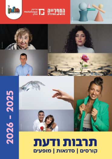 תרבות ודעת חולון, דוברות העירייה