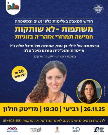 הרצאה של לילי בן עמי בחולון, דוברות העירייה